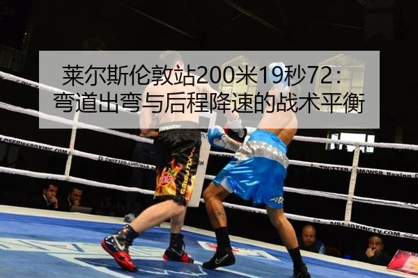 lai-er-si-lun-dun-zhan-mi-miao-wan-dao-chu-wan-yu-hou-cheng-jiang-su-de-zhan-shu-ping-heng-2-610.jpg